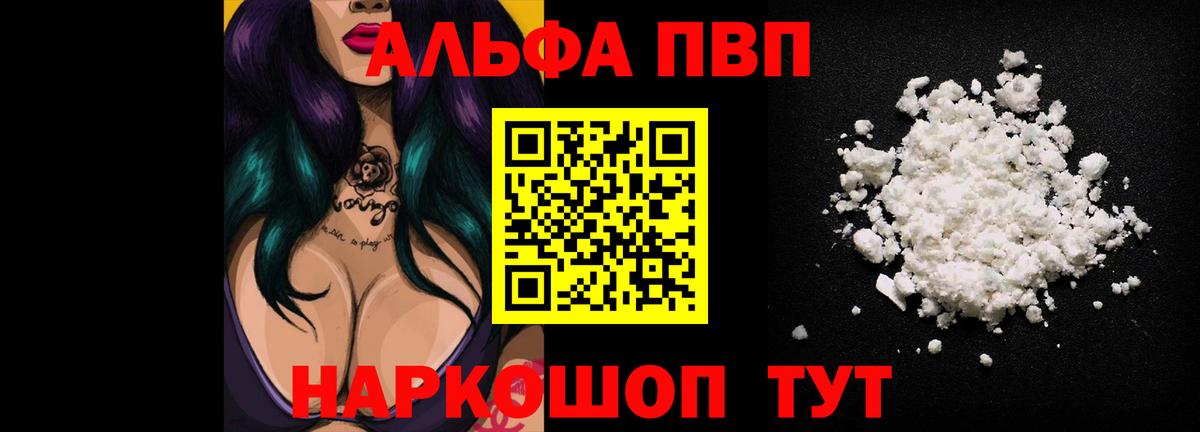 Alfa_PVP Crystall Хасавюрт