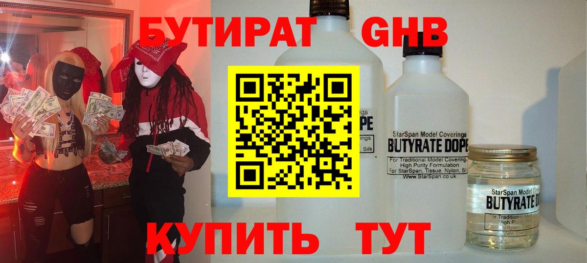 Бутират вода Хасавюрт