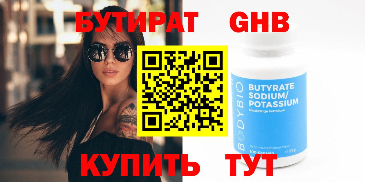 Хасавюрт  Бутират  Вход с VPN  Бутират BDO 33% 