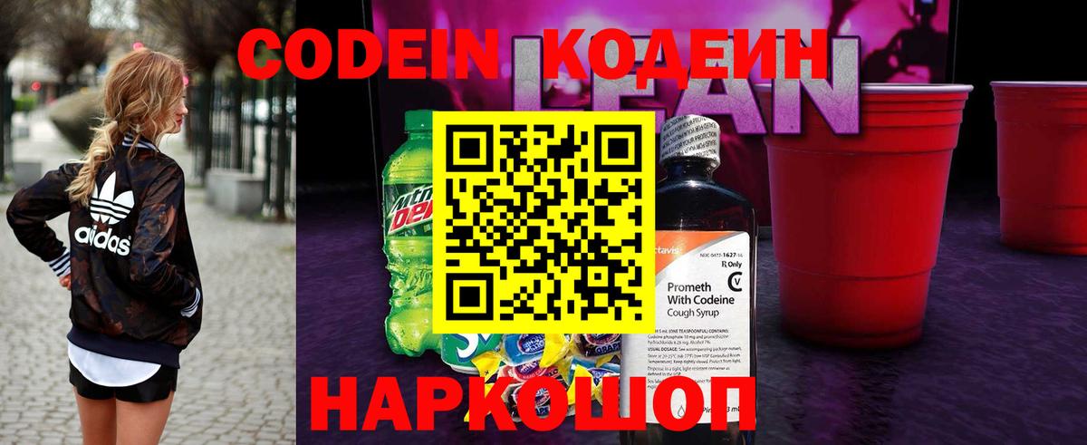 Кодеин напиток Lean (лин)  Вход с VPN  Хасавюрт 
